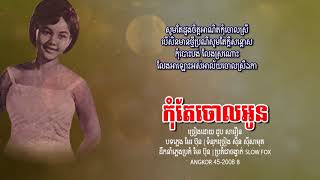 កុំតែចោលអូន - ជួប សារឿន | Chuop Saroeun