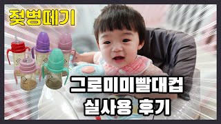 그로미미 PPSU 다크시리즈 빨대컵 200ml (2개)_동영상_이미지