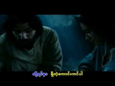 Ka Bar Myay Kaung Kin (11 of Wi Nyin Taw Khon Arr Album) Nay Nay