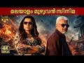 Malayalam Full Movie Blockbuster Action Drama 2026 Action Movie New Movie Ajithkumar Trisha