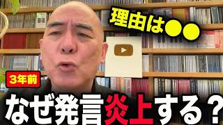 【神回】 「だから炎上するんです（笑）」百田尚樹が自ら分析した理由とは【百田尚樹/日本保守党/あさ８】
