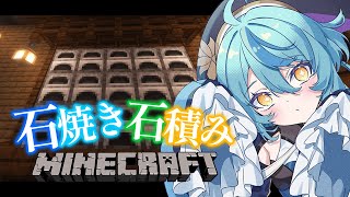 【Minecraft】お昼にまったり石焼き＆石積み【にじさんじ/珠乃井ナナ】