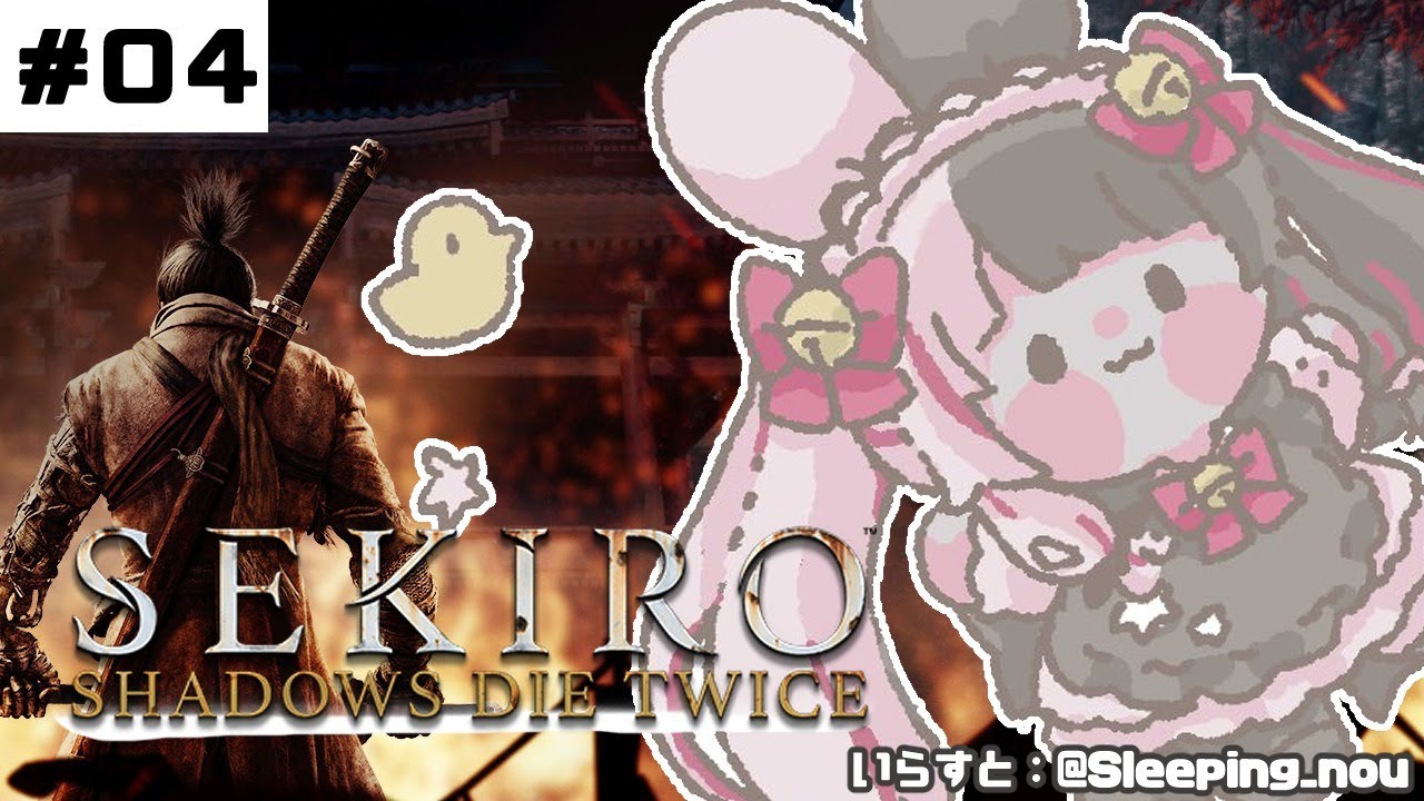 【SEKIRO】#04 初めて・・・忍者になります。【夜見れな/にじさんじ】