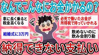 「これ払わなくて済まない？」家計を見直したら意外な出費が次々判明
