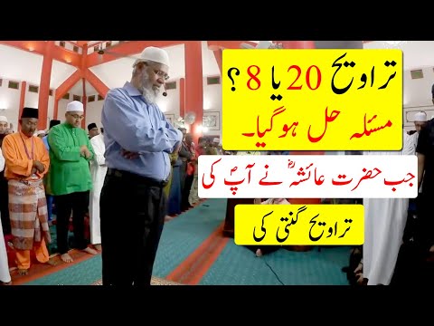 Taraweeh 8 Ya 20 Mashla Hal Ho Gaya | Jab Hazrat Ayesha R.A Nay Nabi S.w.w Ki Tarawih Gin li tee