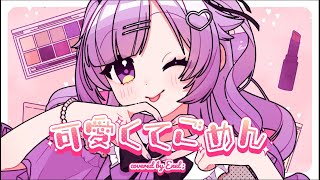 - 可愛くてごめん (cover) / Enel;