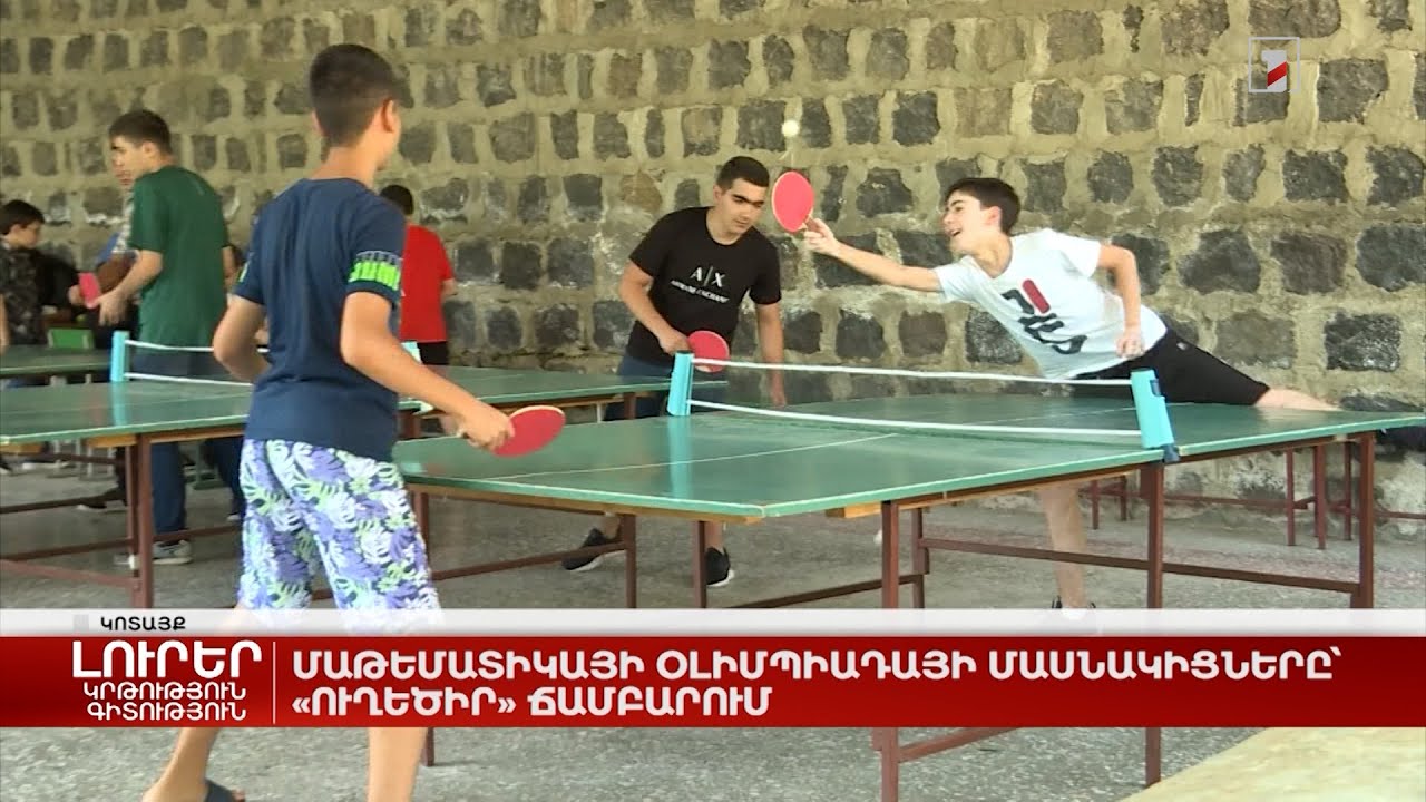 Մաթեմատիկայի օլիմպիադայի մասնակիցները՝ «Ուղեծիր» ճամբարում