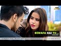 Bewafa Hai Tu | Heart Touching Love Story 2018 |  Latest hindi sad songs | Jhootha pyar tera