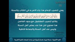 صورة الملزمة الأصولية  /  الدرس  (6)  لفضيلة الشيخ الدكتور : أحمد بن مسفر العتيبي.