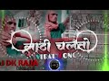 DK Raja √√  #Lathi_chalto Lathi | Lathi chal to lathi dj remix | लाठी चलतो viral  DJ |