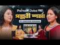 Pallobi Sharma Ft Storywithsahana Pallobi Sharma Story With Sahana