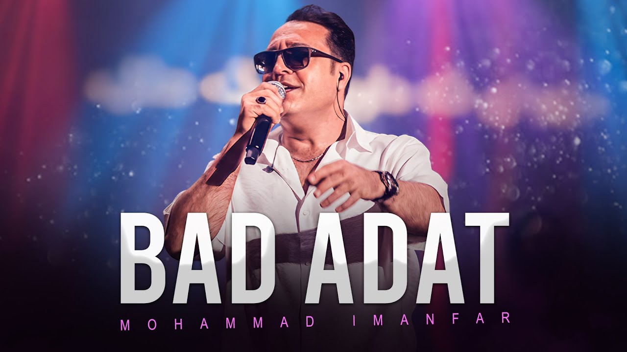 Mohammad Imanfar - Bad Adaat (Live) | اجرای زنده آهنگ بد عادت از محمد ایمانفر