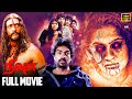 Nisha Tamil Horror Thriller Full Movie Kishore Manobala Power Star Don T Watch Alone