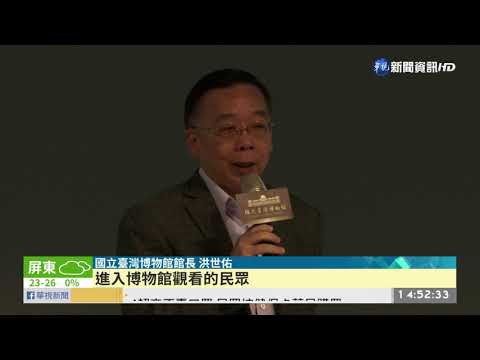 康熙臺灣輿圖「動起來」 重回18世紀