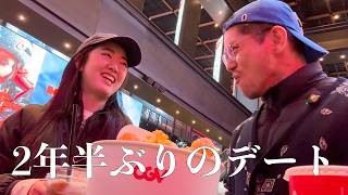 2年半ぶりに夫婦だけでデートしたら、何話していいかわからなかった
