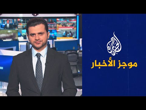 موجز الأخبار التاسعة صباحا 15 04 2023