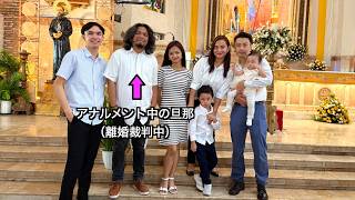 【フィリピンで洗礼式】ジェシカの元旦那に娘のニノンになってもらいました！