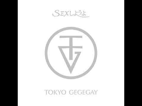 TOKYO GEGEGAY - SEX SHIYOUYO (Official Audio)