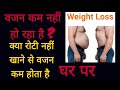 HOW TO LOSE WEIGHT AT HOME /BEST TIPS FOR WEIGHT LOSS