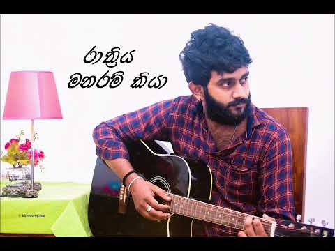 Rathriya Manaram Kiya Lyrical Cover Video || Vihanga Nilakshana || Artist |   Tharaka Gunarathne