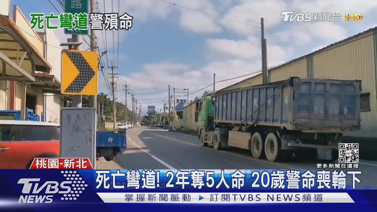 死亡彎道!2年奪5人命 20歲警命喪輪下母提國賠盼兒安息