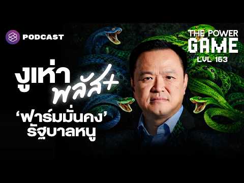 THE STANDARD PODCAST and THE STANDARD