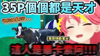 35P都是天才阿!!找到塗鴉躲貓貓界畢卡索 笑到快斷氣的Miko!www【さくらみこ/ホロライブ】【hololive】【vtuber中文字幕】