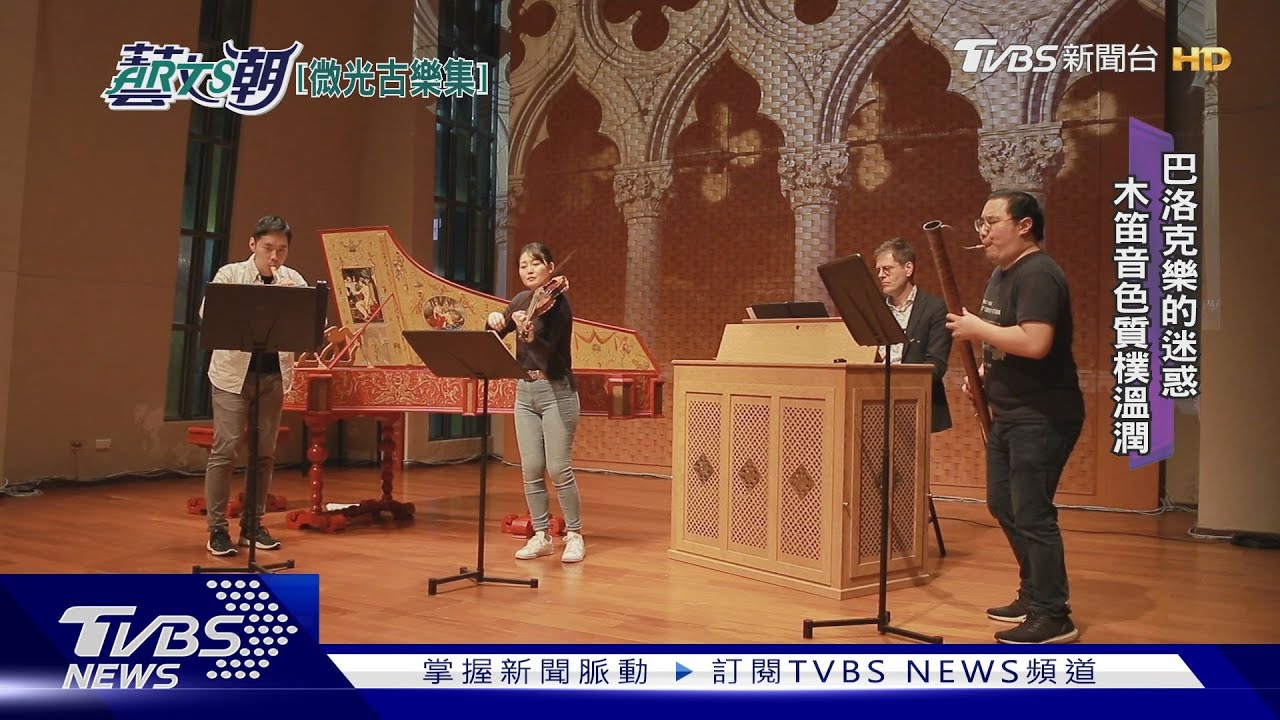 微光古樂集放光芒　推廣古樂不遺餘力