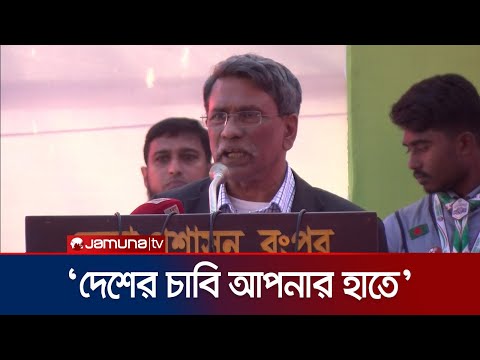‘গণভোট হচ্ছে দরজা, আপনার হাতে থাকা দেশের চাবি দিয়ে দরজা খুলুন’ 