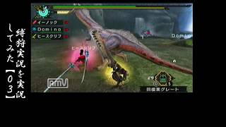 縛狩実況を実況してみた【03】