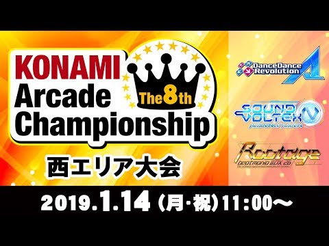 The 8th KONAMI Arcade Championship 西エリア大会｜コナミアーケードチャンネル(2019.1.14)