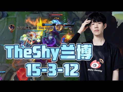 TheShy's high damage Rumble got 15 kills, and drove the turret at L6