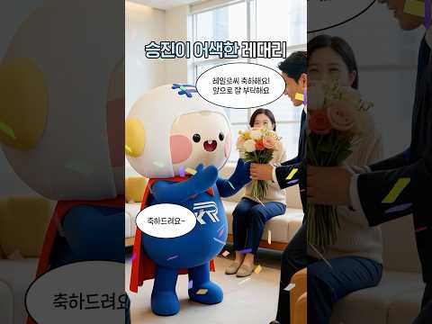 국가철도공단 AI 숏폼·바이럴 사례