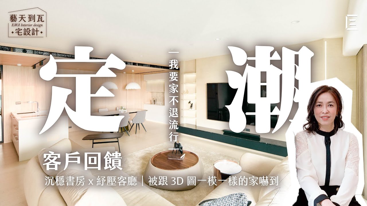 國城定潮屋主回饋篇：就決定是你了！現代 x 東京日系度假宅