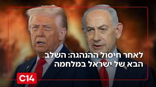 לאחר חיסול ההנהגה האיראנית: כל הפרטים על השלב הבא של ישראל במלחמה (חדשות ערוץ 14) - התמונה מוצגת ישירות מתוך אתר האינטרנט יוטיוב. זכויות היוצרים בתמונה שייכות ליוצרה. קישור קרדיט למקור התוכן נמצא בתוך דף הסרטון