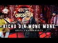 Kichu Din Mone Mone By Aditi Chakraborty L Folk Dariya