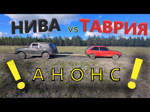 ЗАЗ 968м и "Нива" против "Нивы"