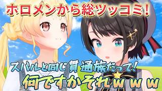声がデカいことに気づいていなかった奏はスバルに...【大空スバル切り抜き】【スバルの小屋】音乃瀬奏 ‐ ReGLOSS