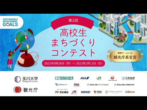 第２回　高校生まちづくりコンテスト