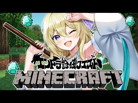 【 Minecraft 】朝活のんびり冒険する～　 #エンドラ討伐クエスト
