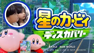 【01】やってみたよ♪【星のカービィ ディスカバリー】