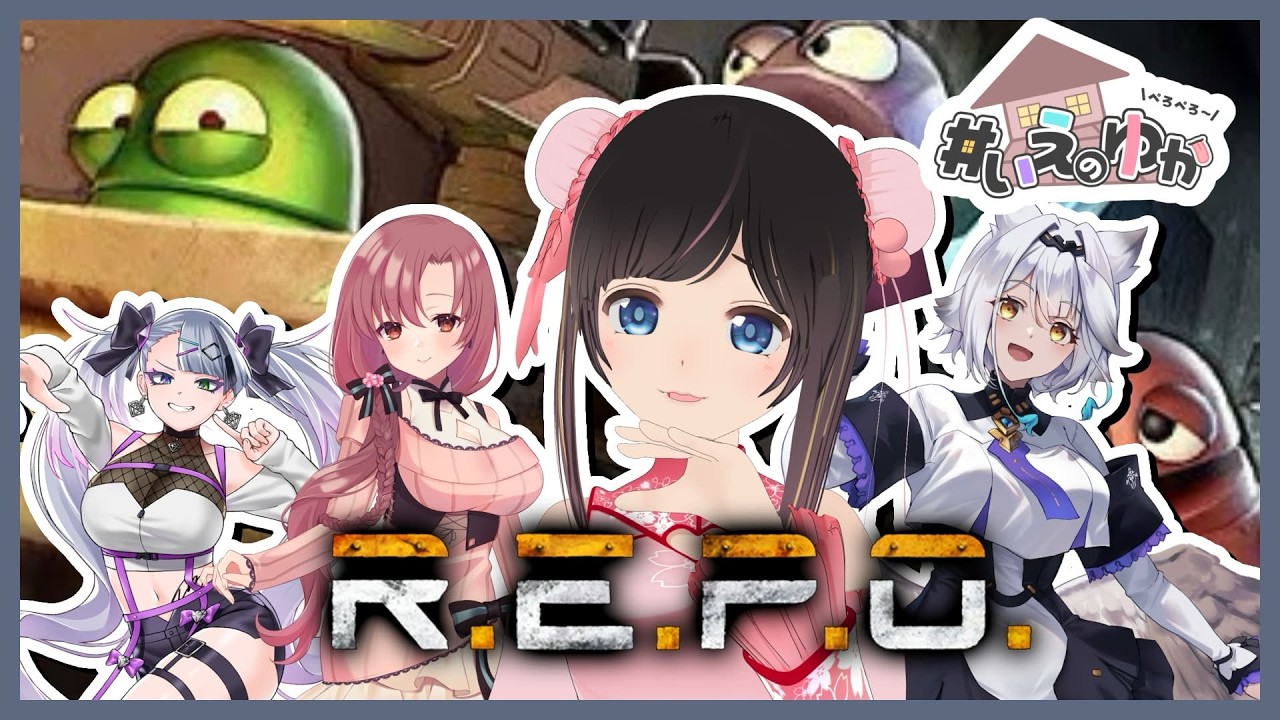 【R.E.P.O.】4人で探索ワクワク調査！【#いえのゆか】