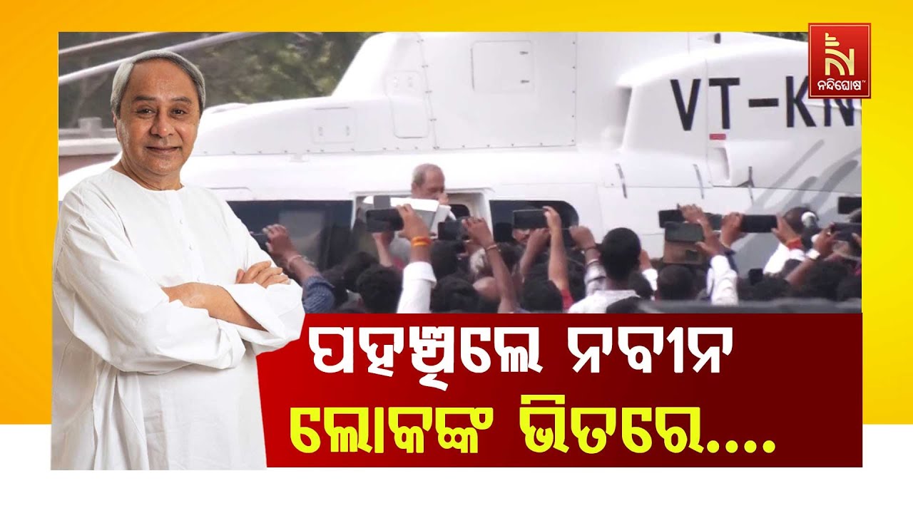 🔴 Live | Naveen Patnaik in Nuapada | BJD Roadshow | Nuapada By-Election 2025 | Snehangini Chhuria