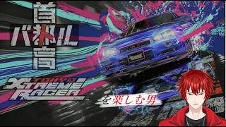 【キルティの生配信】#1 首都高バトル PS5 を楽しむ男