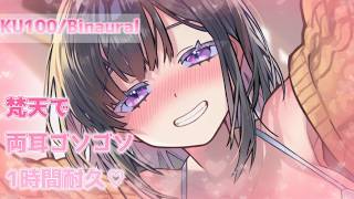 梵天で両耳ゴソゴソ1時間耐久♡