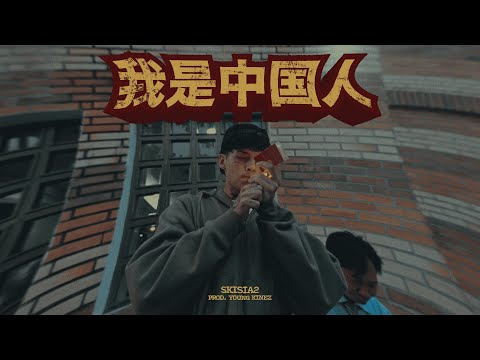 Skisia2 - soy un chino