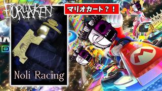 【頭おかしいぞ運営】Forsakenでマリオカートしてみたｗｗｗｗ【見捨てられた】