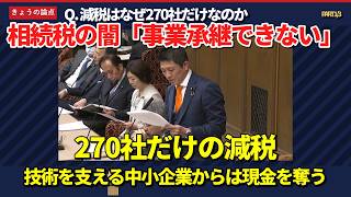会社を継ぐだけで現金が消える——政治家は優遇、日本の技術は誰が守るのか