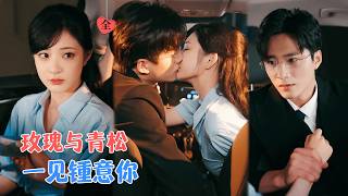 Download lagu 王皓祯&石雪婧 | 他是身份显赫的大人物，对她一见钟情，她却因为身份差距对他又敬又怕，两个人以尊重和守护逐渐破冰，感情升温[MULTI SUB | FULL]#MiniDrama #精彩大陆短剧 mp3