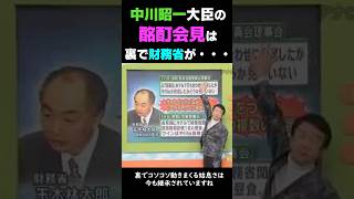 謎の事件に財務省有り！